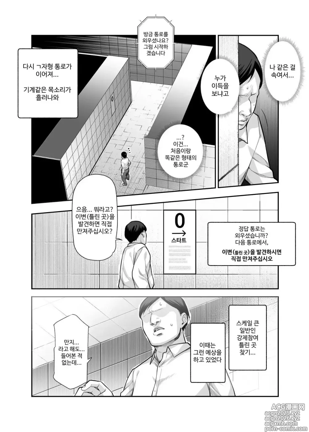 Page 6 of doujinshi 에로번 출구 EX ~이상 현상을 발견하면 터치 후, 다음 통로로 나아가주시기 바랍니다~