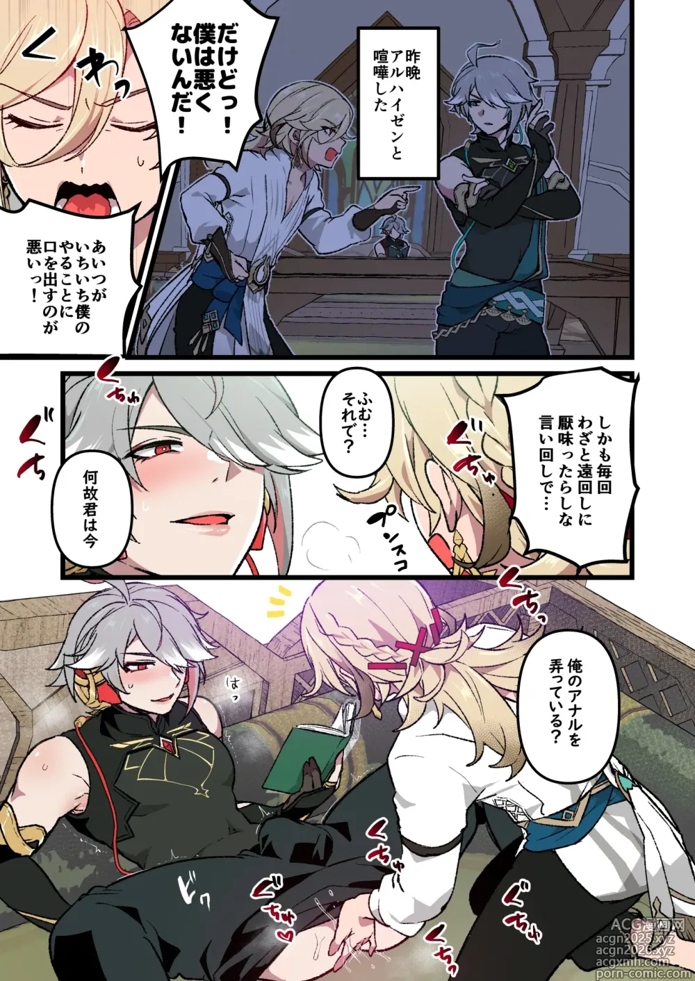 Page 1 of doujinshi Alhazen to Piston Machine no Manga