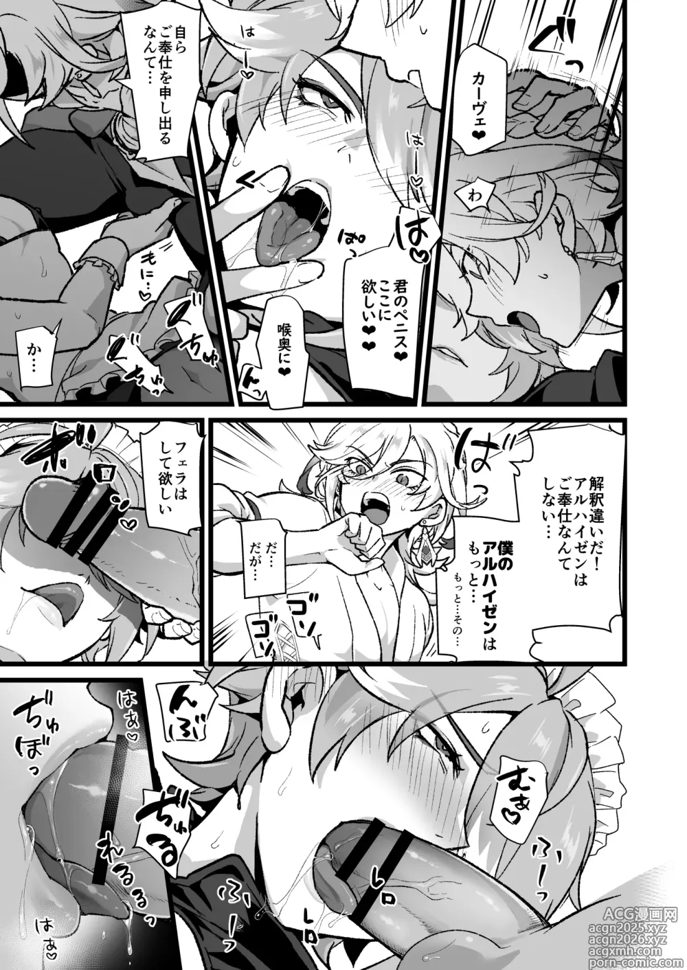 Page 9 of doujinshi Alhazen to Piston Machine no Manga