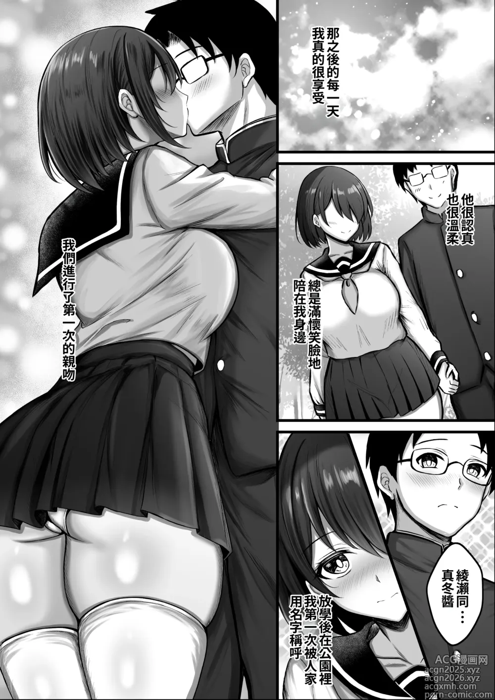 Page 6 of doujinshi 她从一開始就墮落了