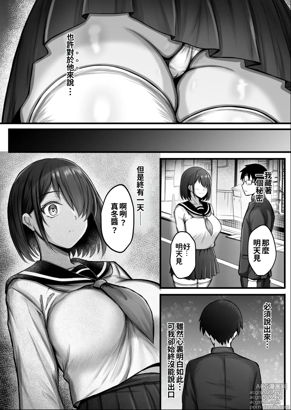 Page 7 of doujinshi 她从一開始就墮落了