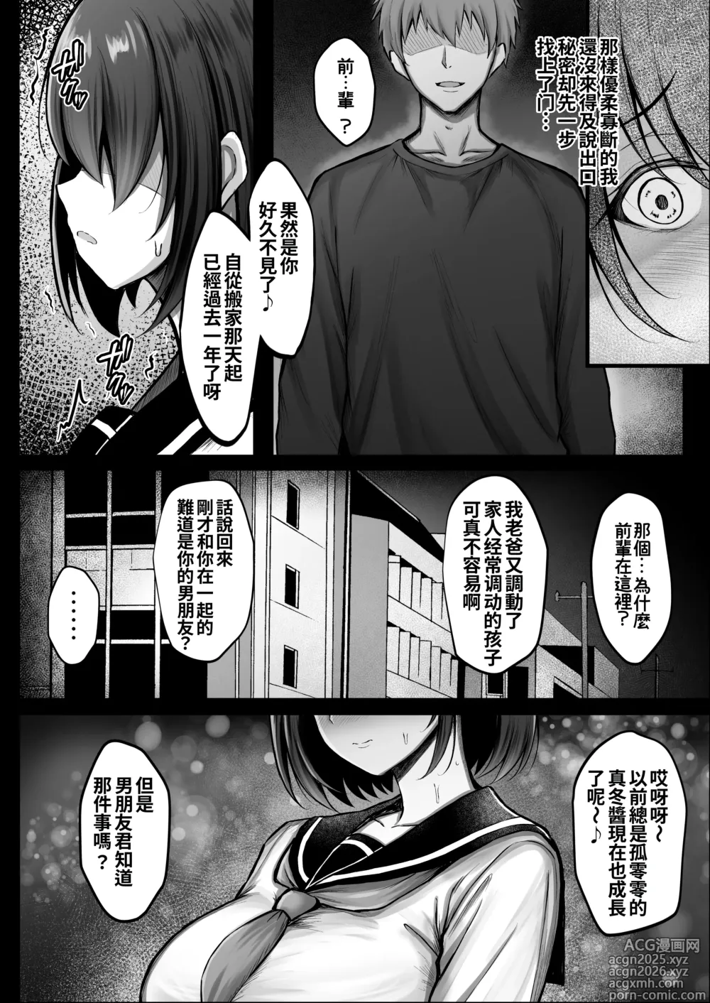 Page 8 of doujinshi 她从一開始就墮落了