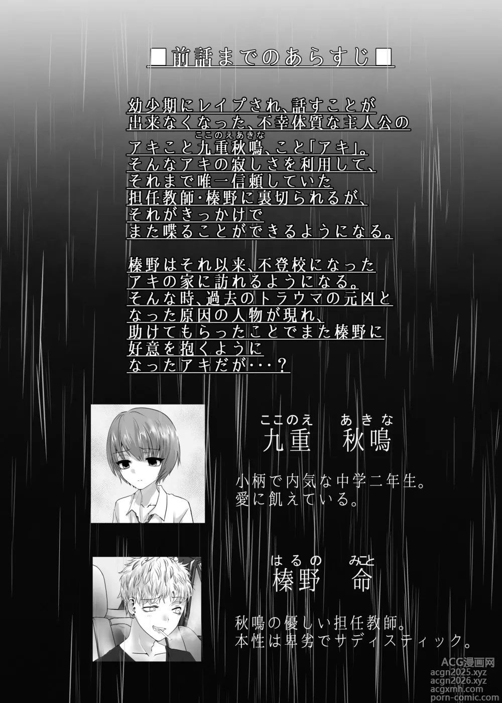 Page 3 of doujinshi Aru Shounen no Shoumei 3 Rinkan Whisky