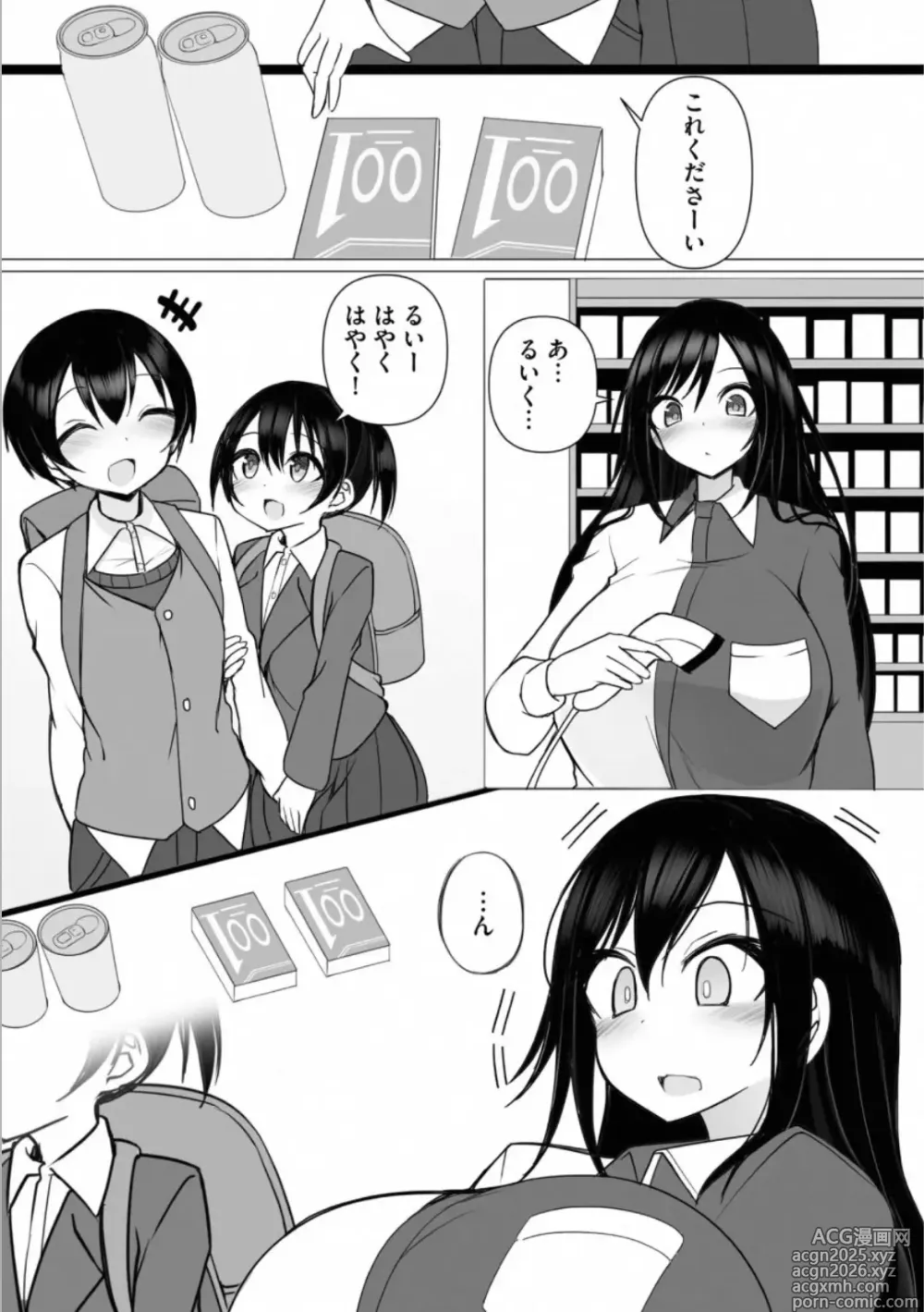 Page 4 of manga Rui-kun to Kinjo no Joshi Kousei no Onee-san Ch. 4