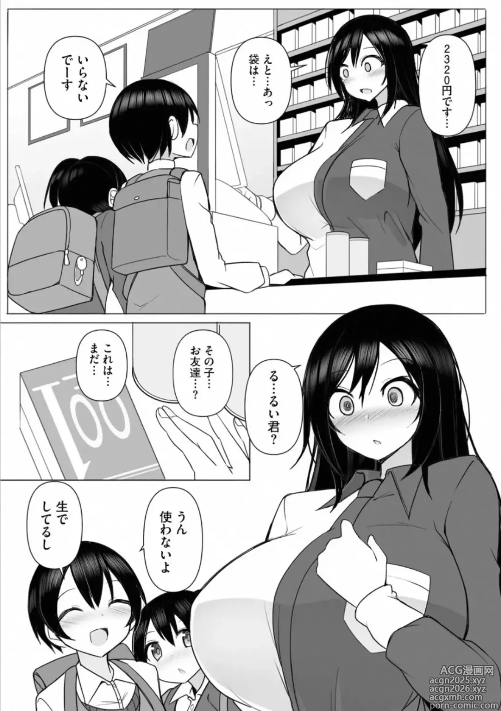 Page 5 of manga Rui-kun to Kinjo no Joshi Kousei no Onee-san Ch. 4