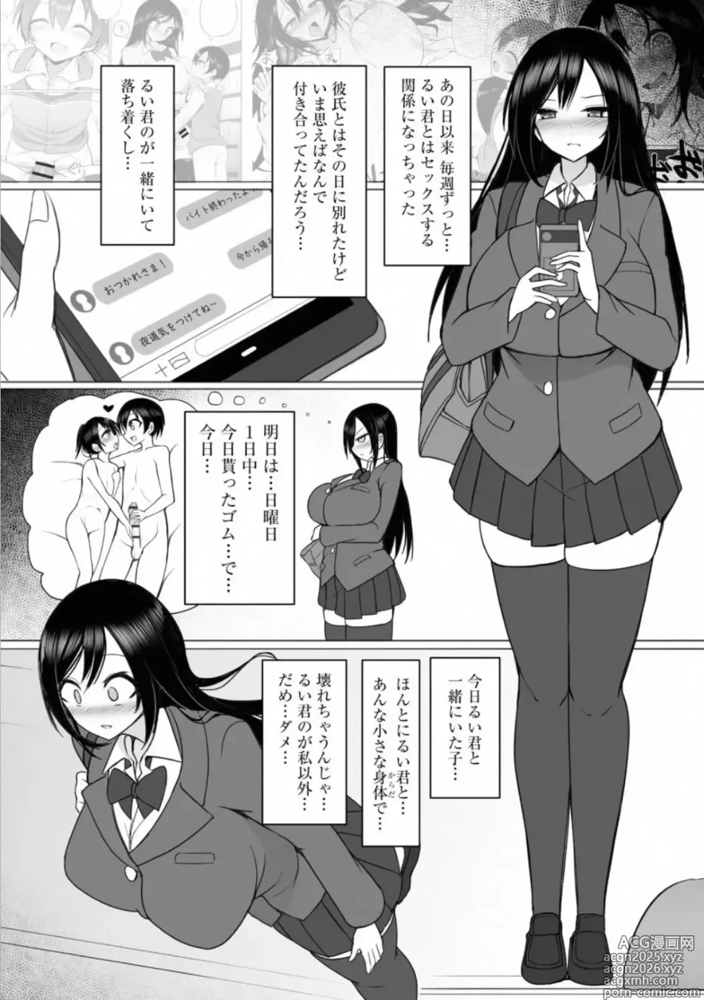 Page 7 of manga Rui-kun to Kinjo no Joshi Kousei no Onee-san Ch. 4