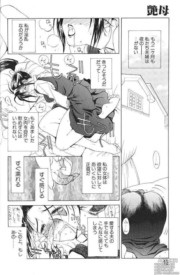Page 11 of manga Enbo - EROTIC HEART MOTHER