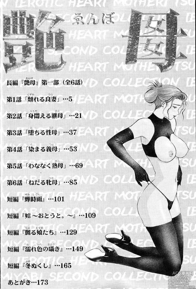 Page 3 of manga Enbo - EROTIC HEART MOTHER