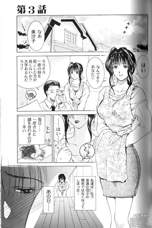 Page 36 of manga Enbo - EROTIC HEART MOTHER