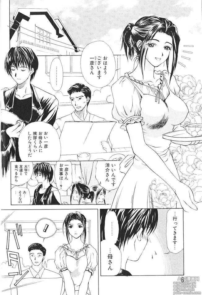 Page 5 of manga Enbo - EROTIC HEART MOTHER
