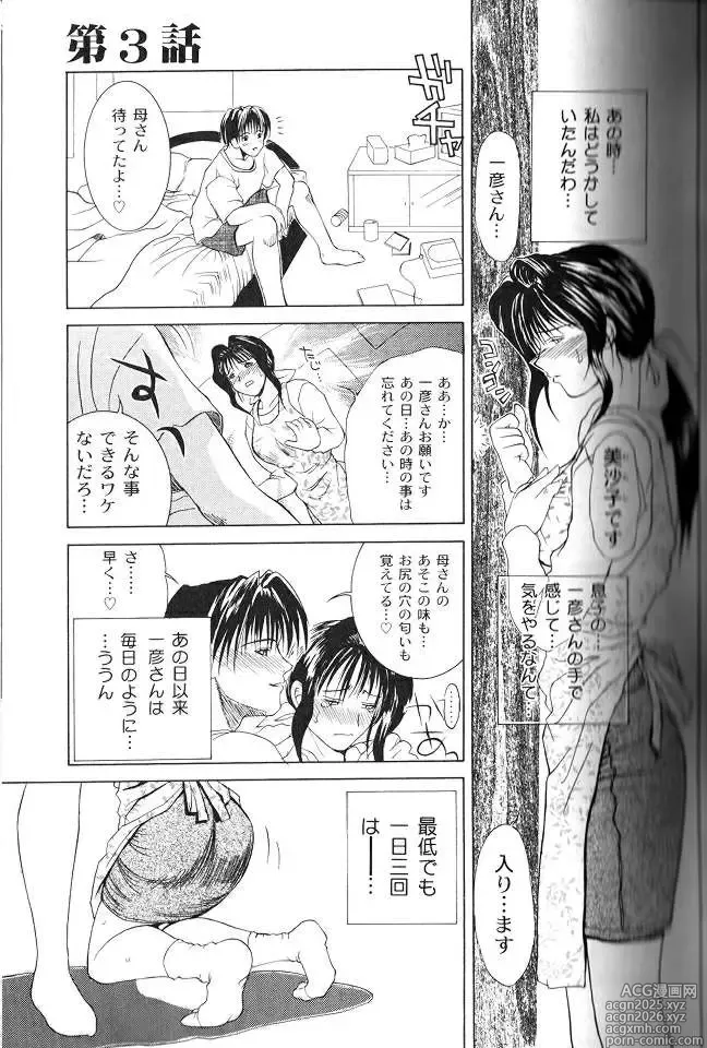Page 48 of manga Enbo - EROTIC HEART MOTHER