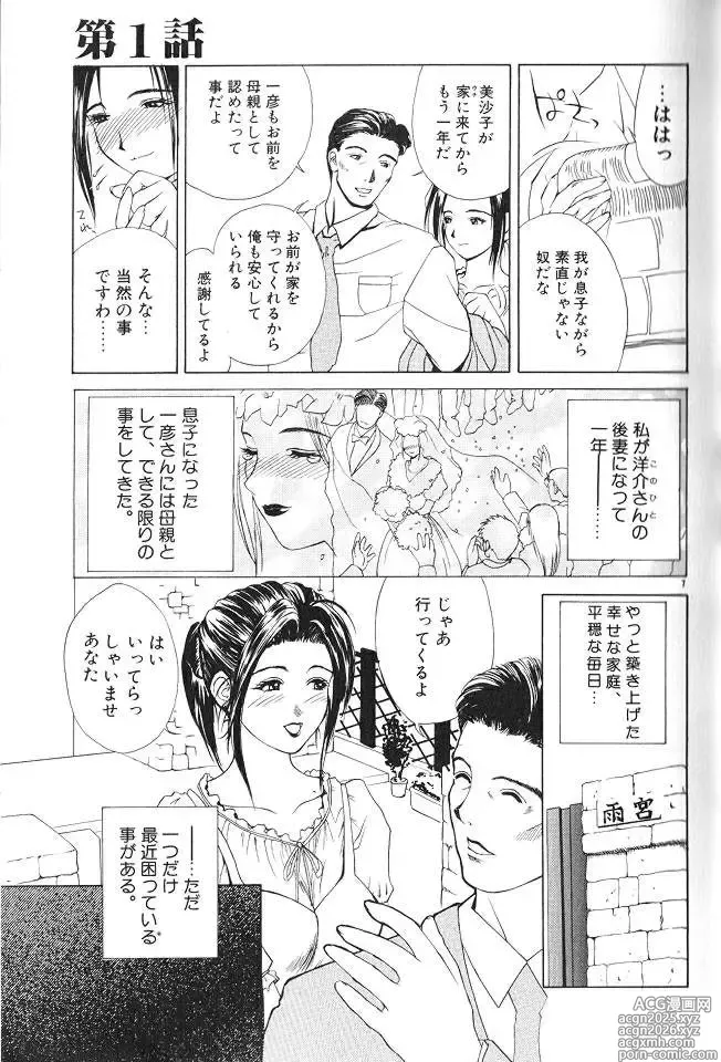 Page 6 of manga Enbo - EROTIC HEART MOTHER