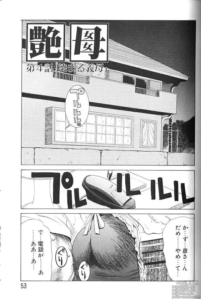 Page 52 of manga Enbo - EROTIC HEART MOTHER