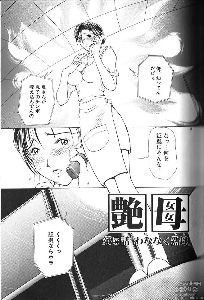 Page 68 of manga Enbo - EROTIC HEART MOTHER