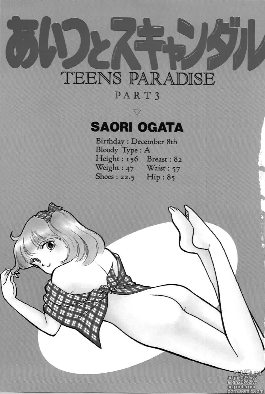 Page 2 of manga Aitsu to Scandal - Teens Paradise Part 3