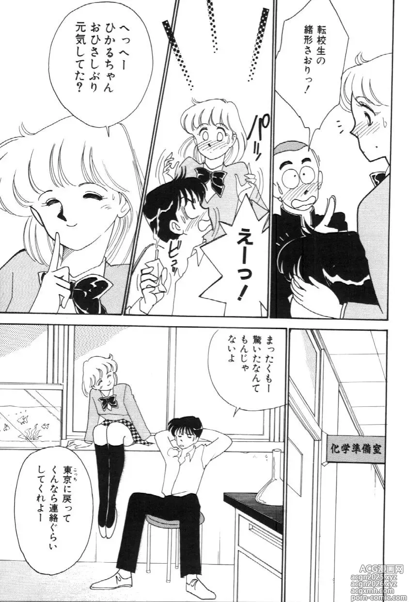 Page 6 of manga Aitsu to Scandal - Teens Paradise Part 3