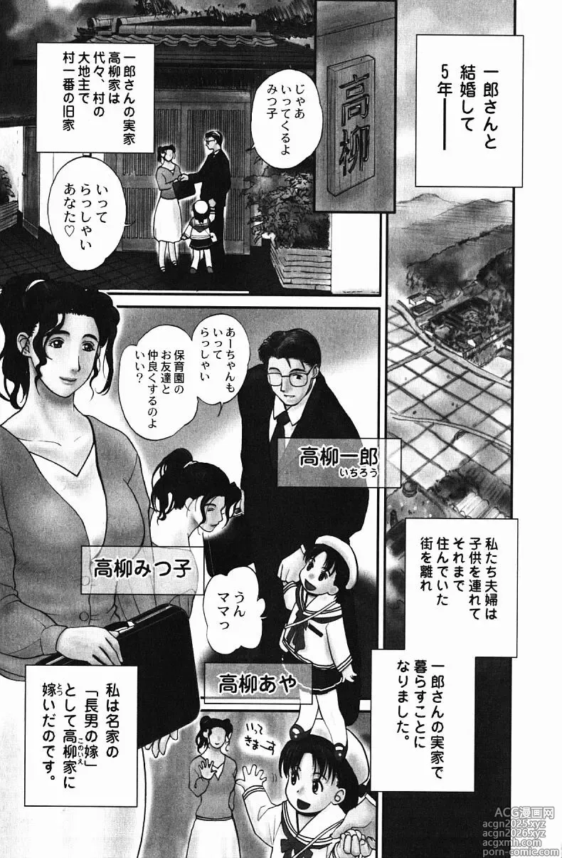 Page 7 of manga Nikuyome ~Takayanagike no Hitobito~