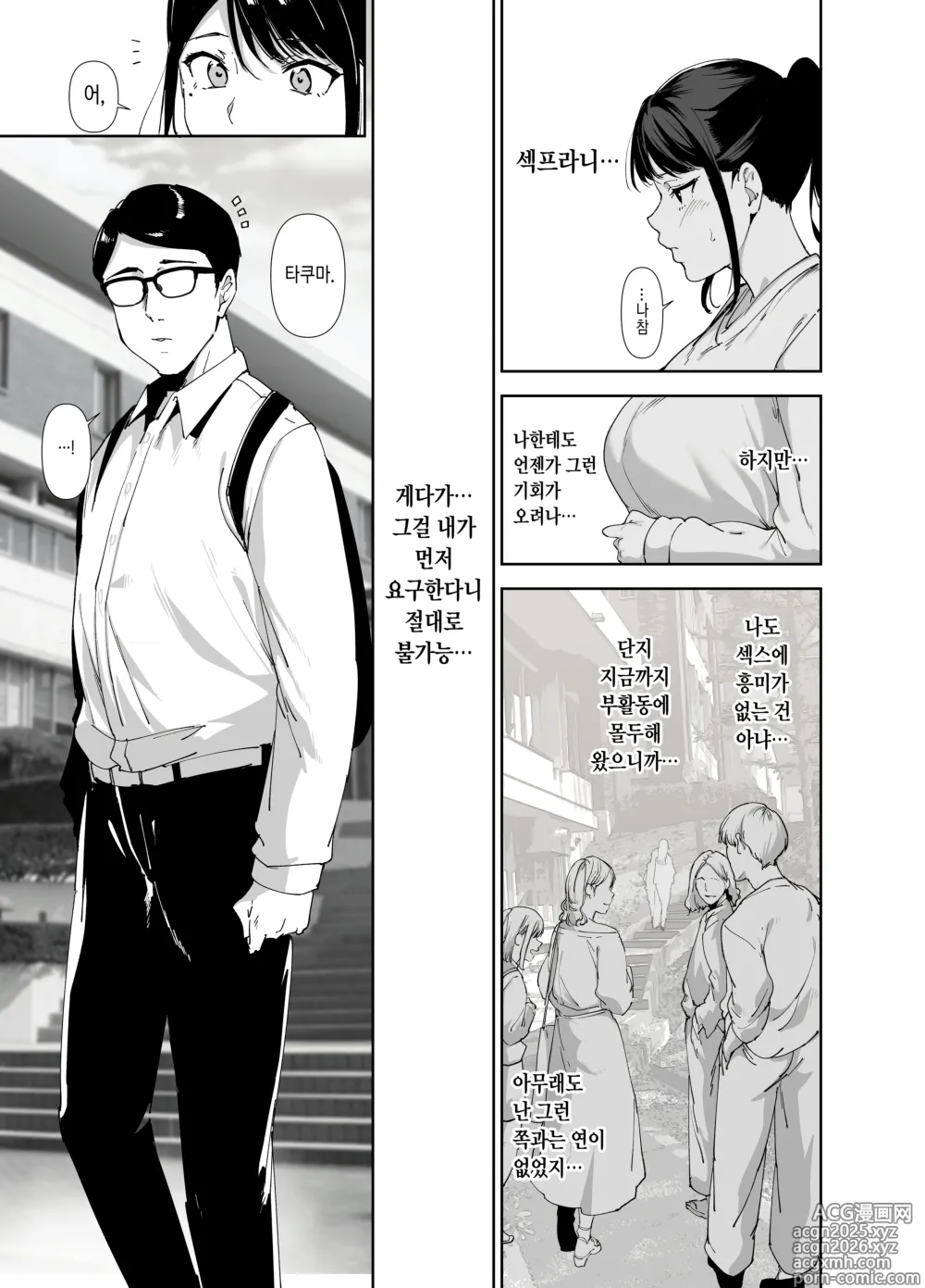 Page 6 of doujinshi 真面目なキミにハマるカラダ