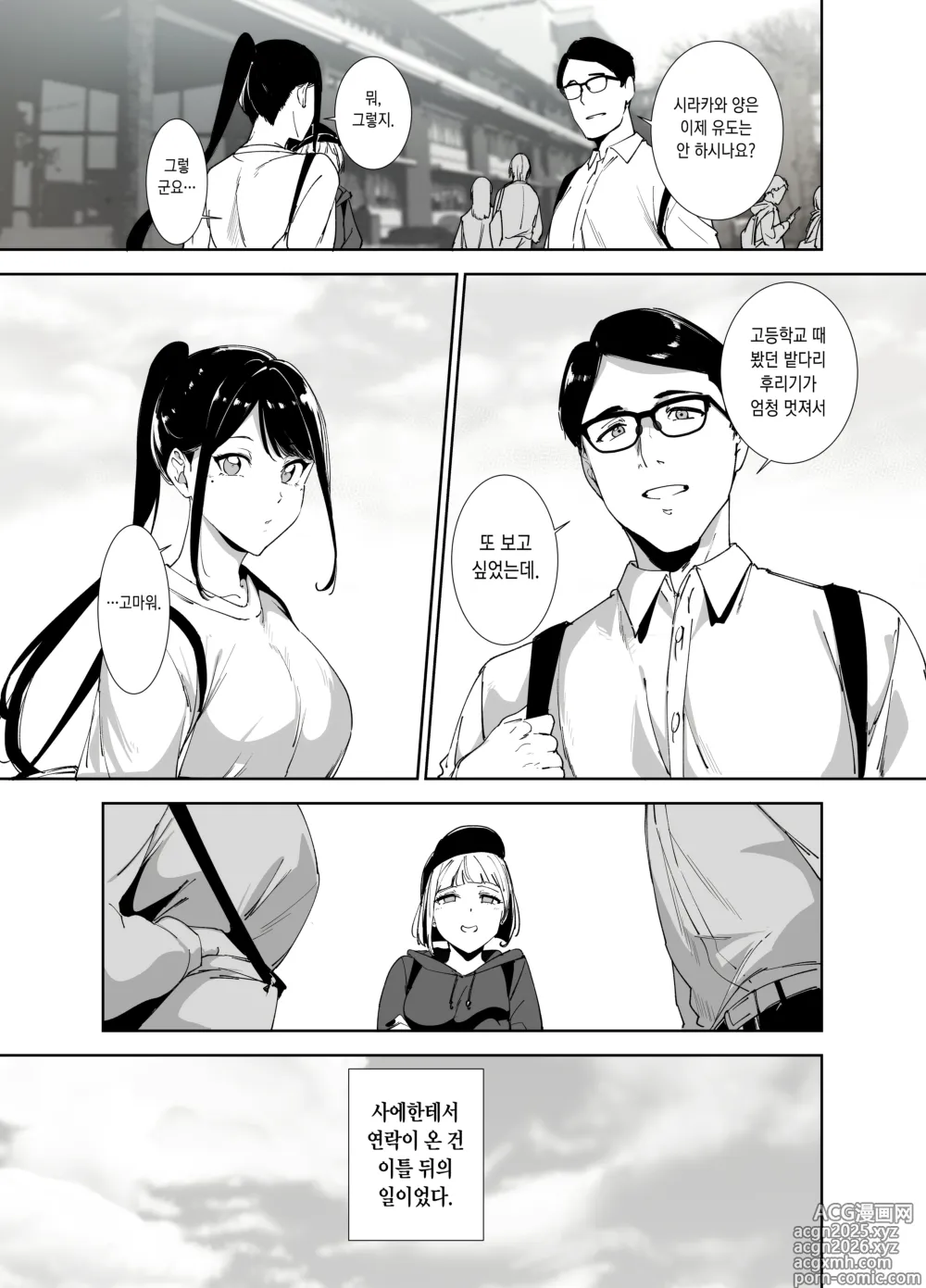 Page 8 of doujinshi 真面目なキミにハマるカラダ
