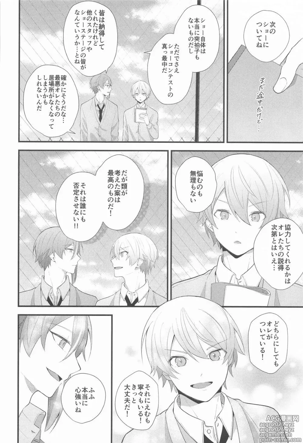 Page 11 of doujinshi Omoi Kasanete