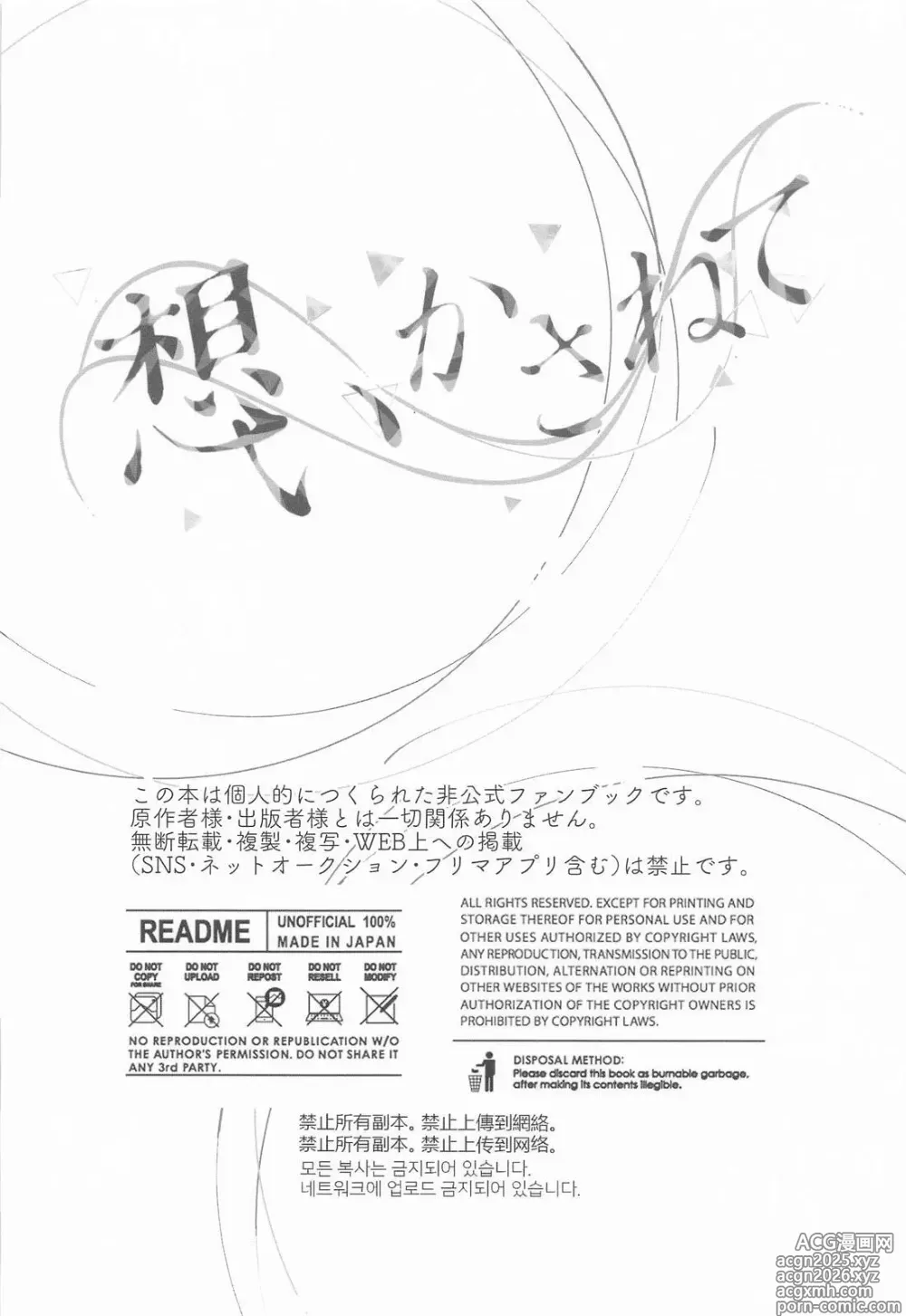 Page 3 of doujinshi Omoi Kasanete