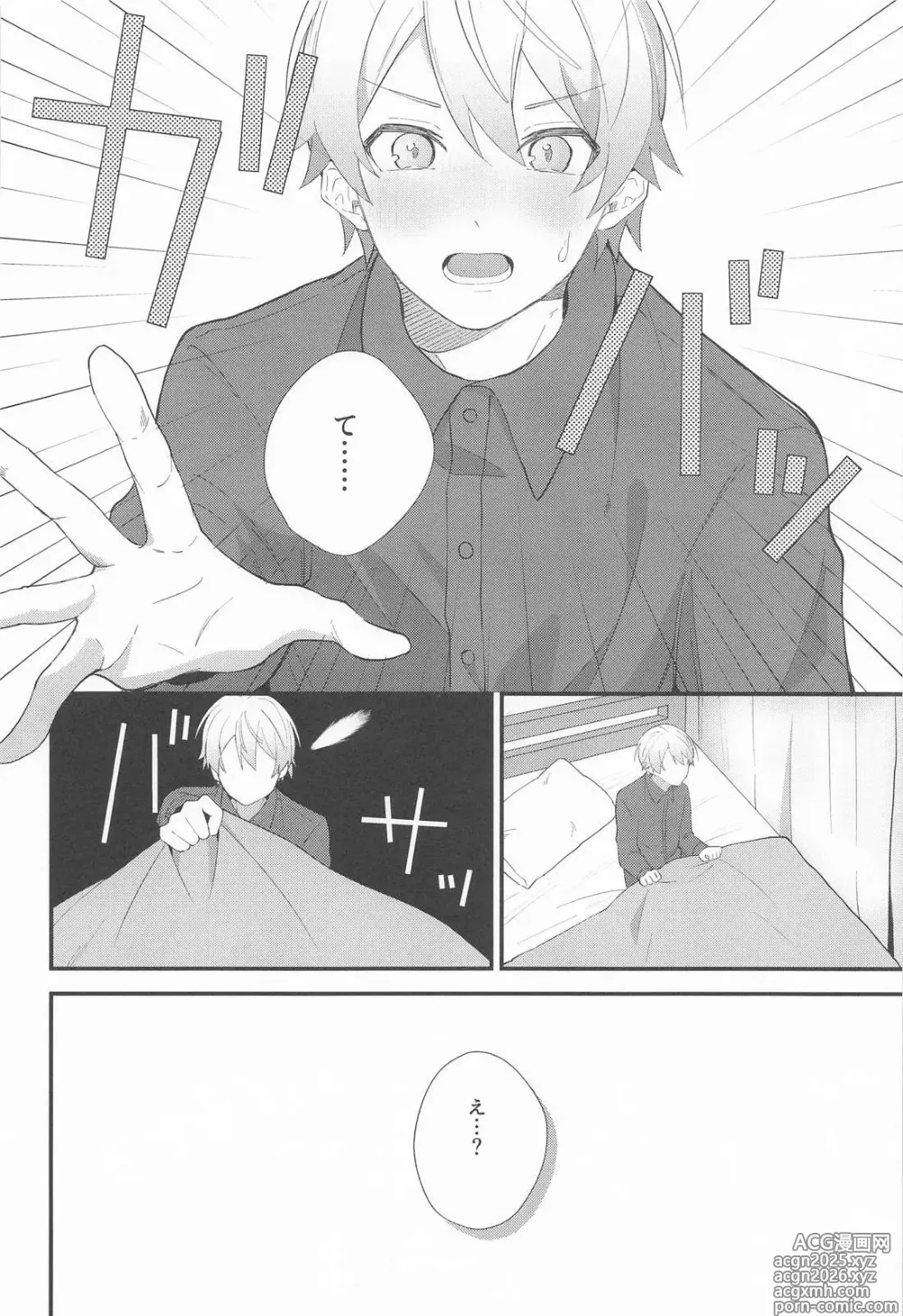 Page 7 of doujinshi Omoi Kasanete