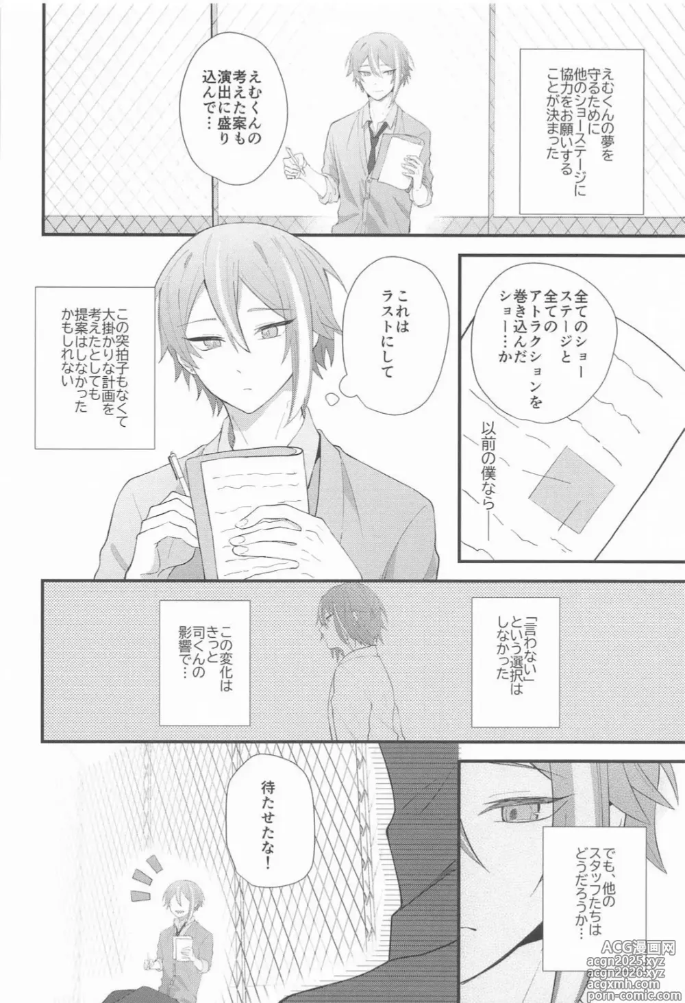 Page 9 of doujinshi Omoi Kasanete