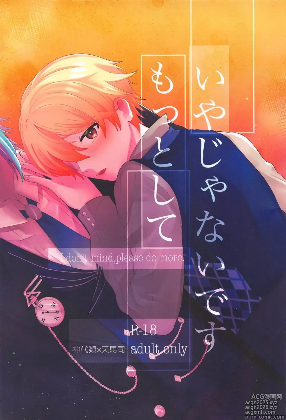 Page 1 of doujinshi Iya ja Nai desu Motto Shite