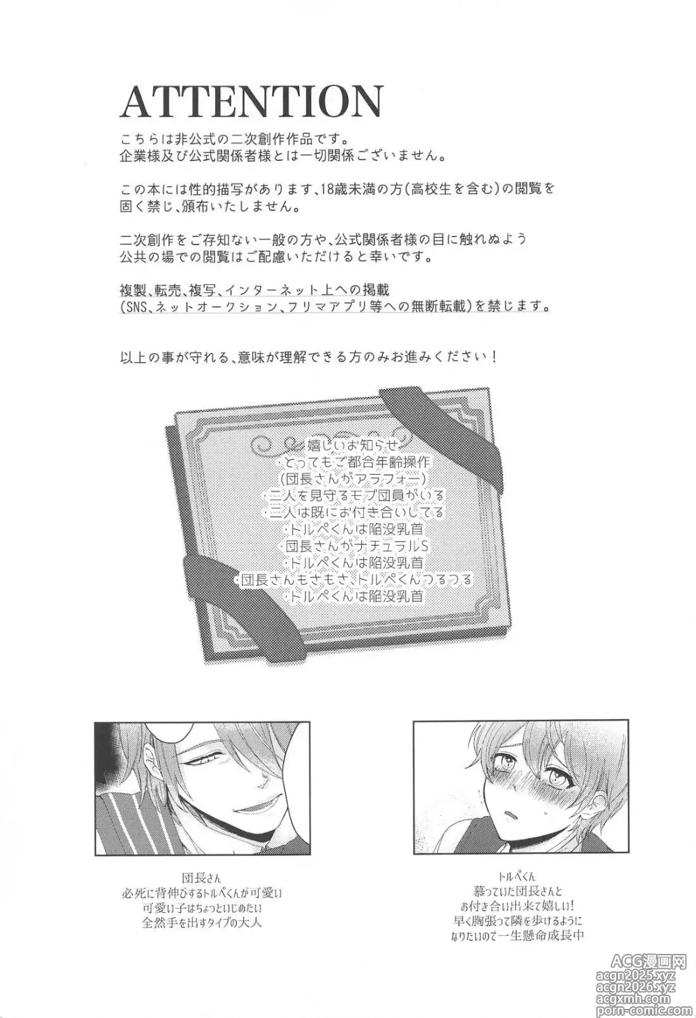 Page 2 of doujinshi Iya ja Nai desu Motto Shite