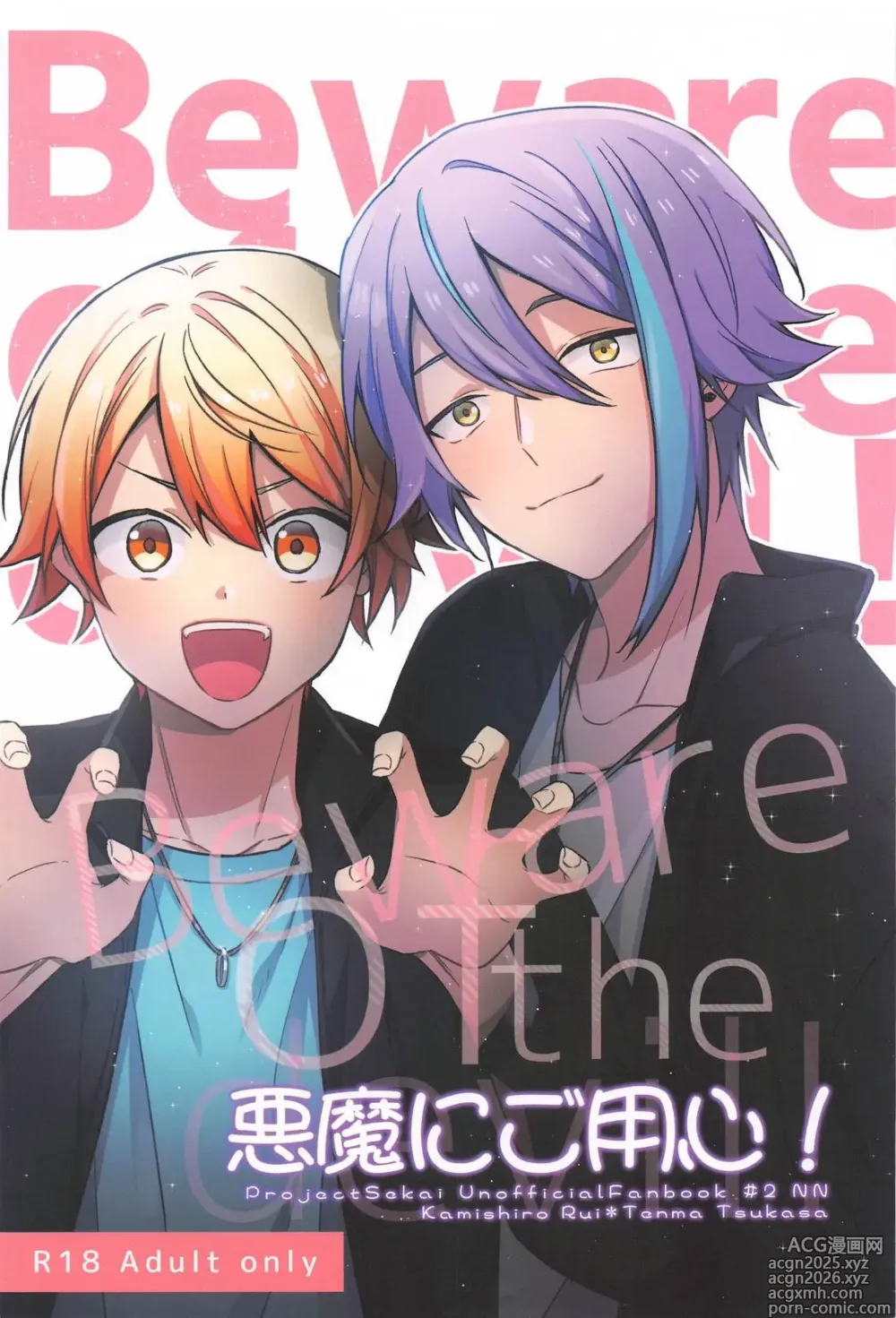Page 1 of doujinshi Akuma ni Go Youjin! - Beware of the devil!