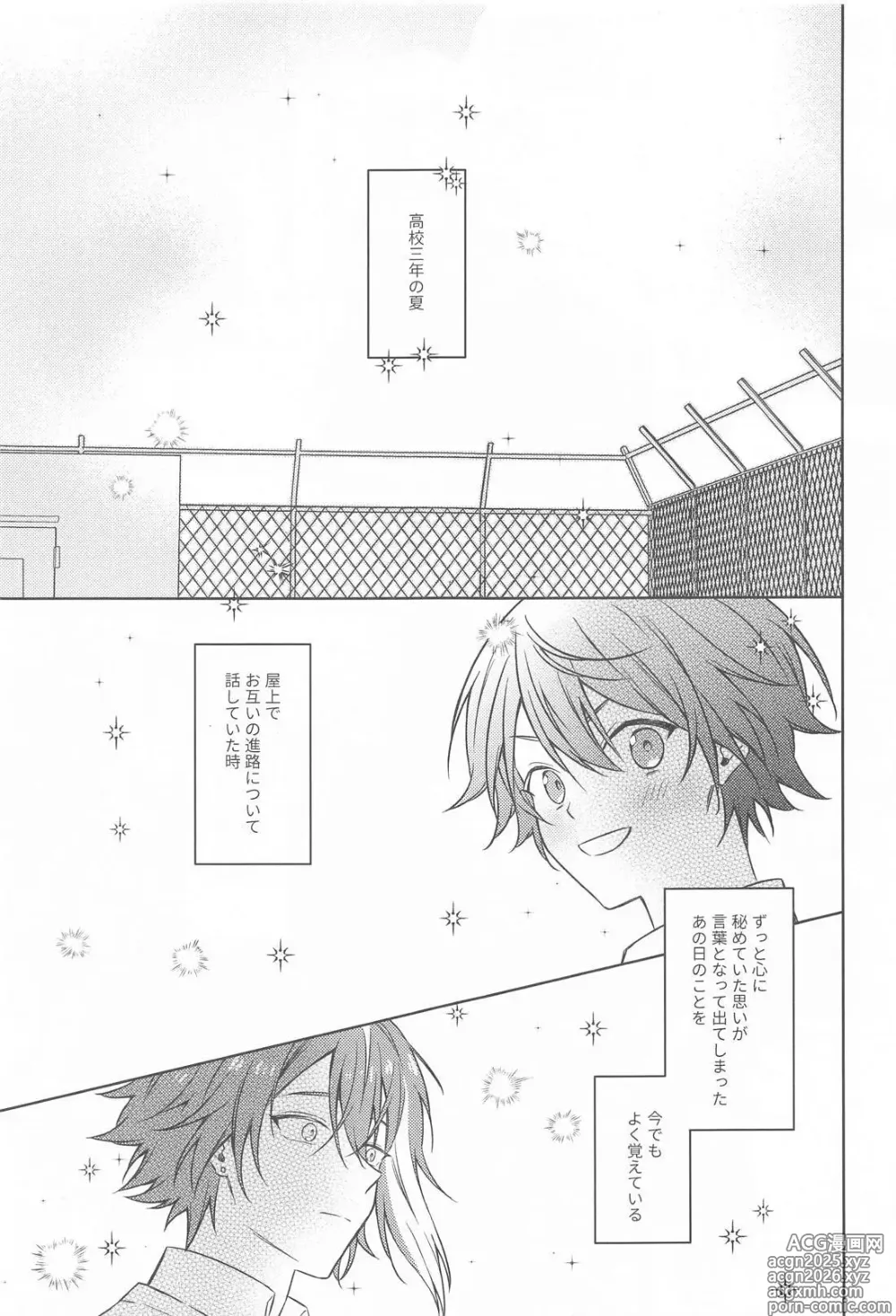 Page 2 of doujinshi Akuma ni Go Youjin! - Beware of the devil!