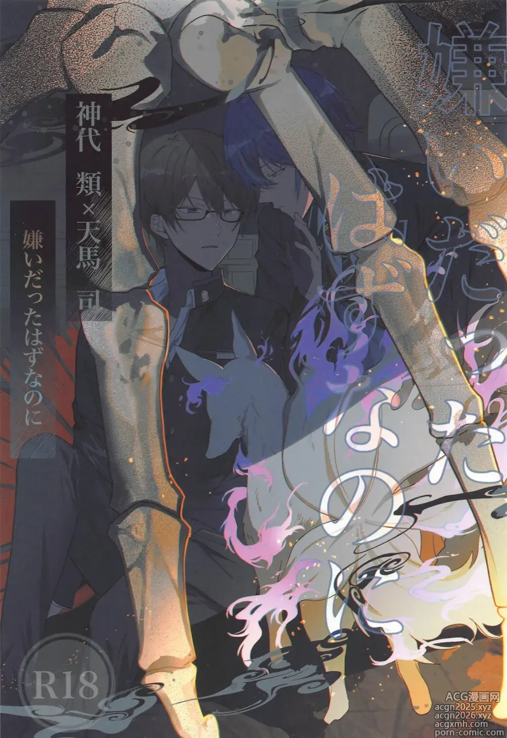 Page 1 of doujinshi Kirai datta hazu na noni