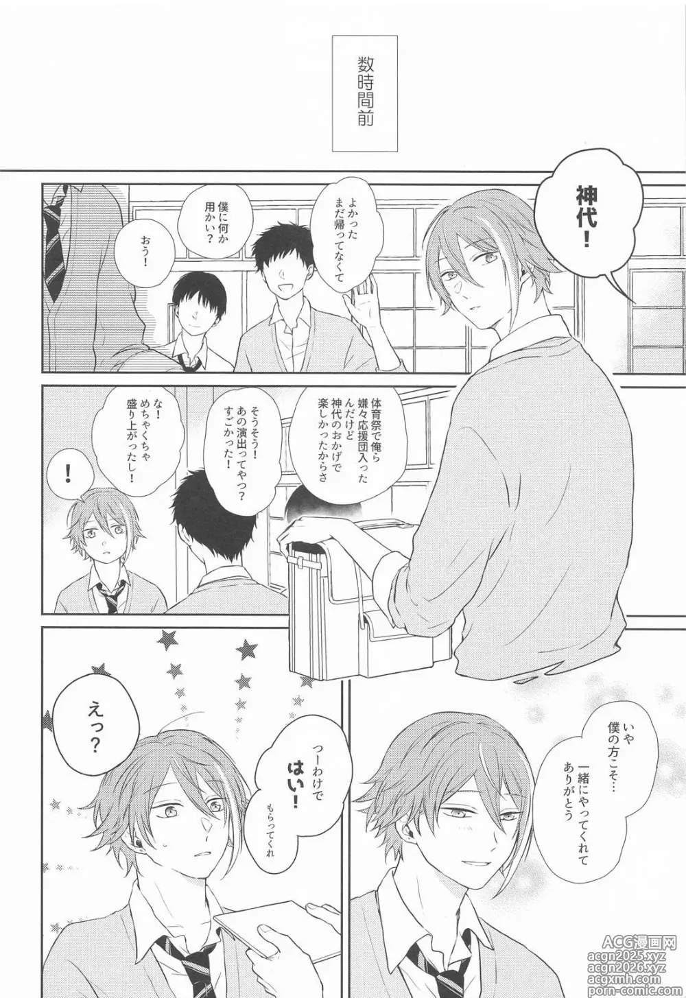 Page 5 of doujinshi Hajimete no Susume!