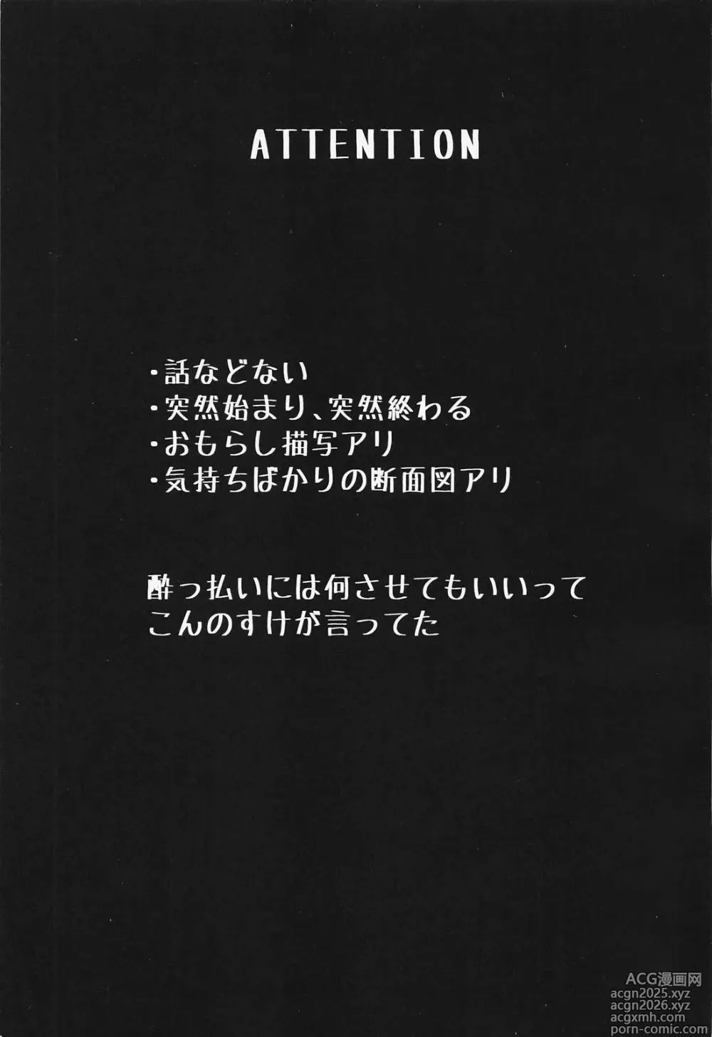 Page 2 of doujinshi Yopparai mo hodohodo ni!