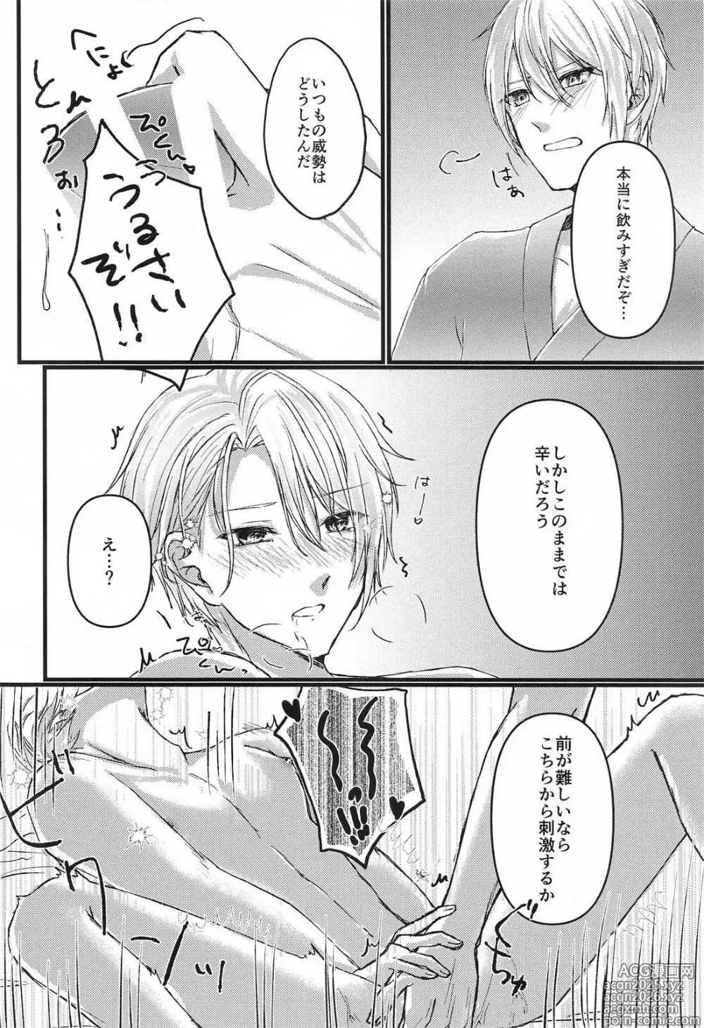 Page 12 of doujinshi Yopparai mo hodohodo ni!