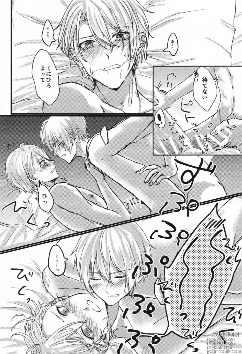 Page 15 of doujinshi Yopparai mo hodohodo ni!