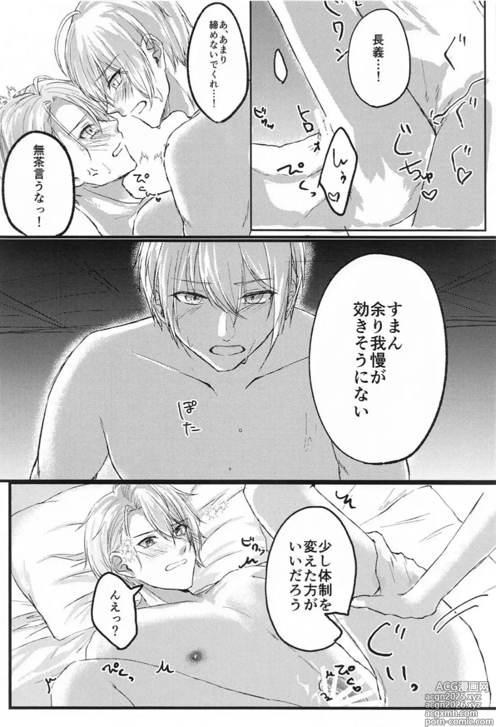 Page 16 of doujinshi Yopparai mo hodohodo ni!