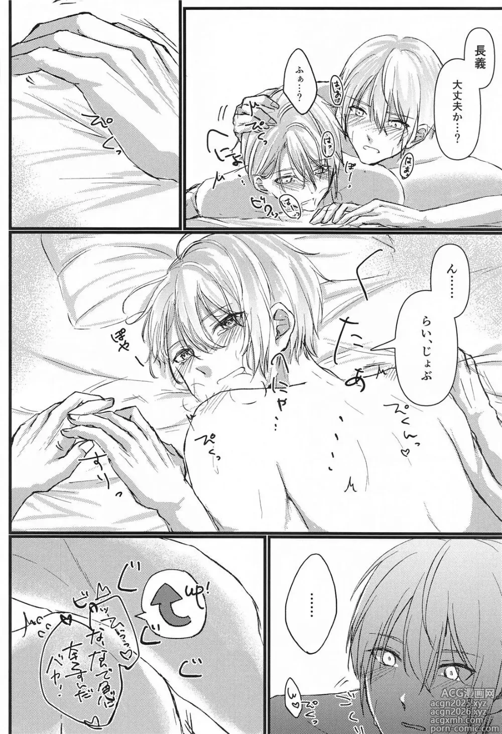 Page 20 of doujinshi Yopparai mo hodohodo ni!