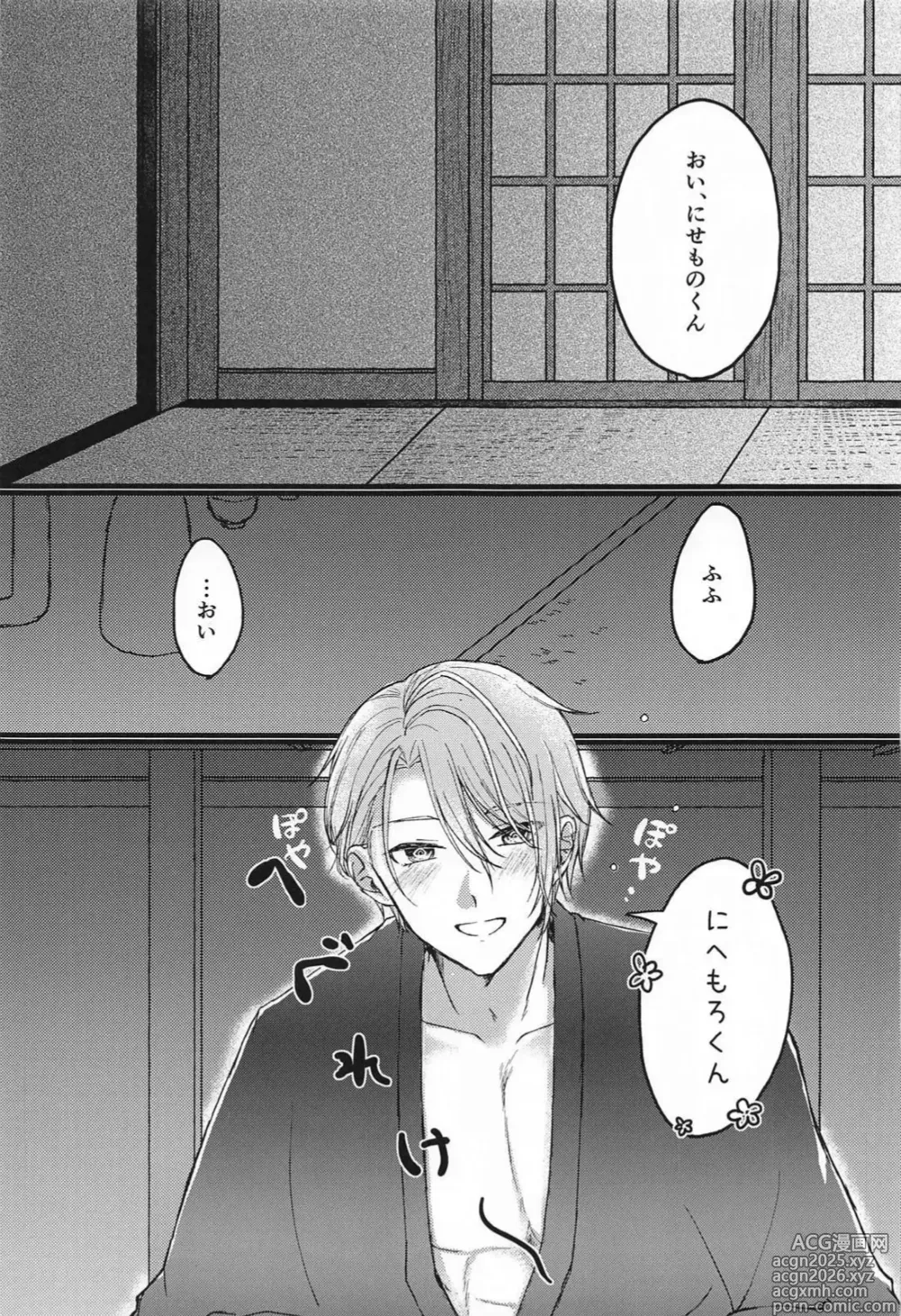 Page 3 of doujinshi Yopparai mo hodohodo ni!
