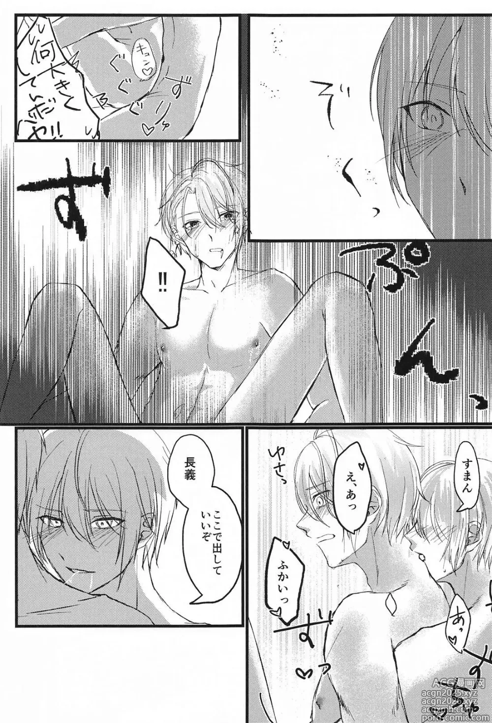 Page 23 of doujinshi Yopparai mo hodohodo ni!