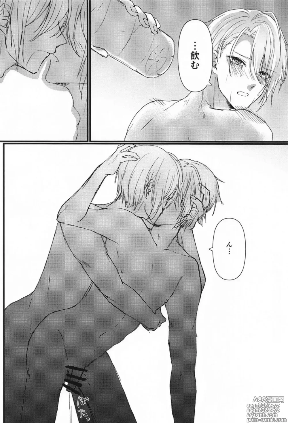 Page 28 of doujinshi Yopparai mo hodohodo ni!