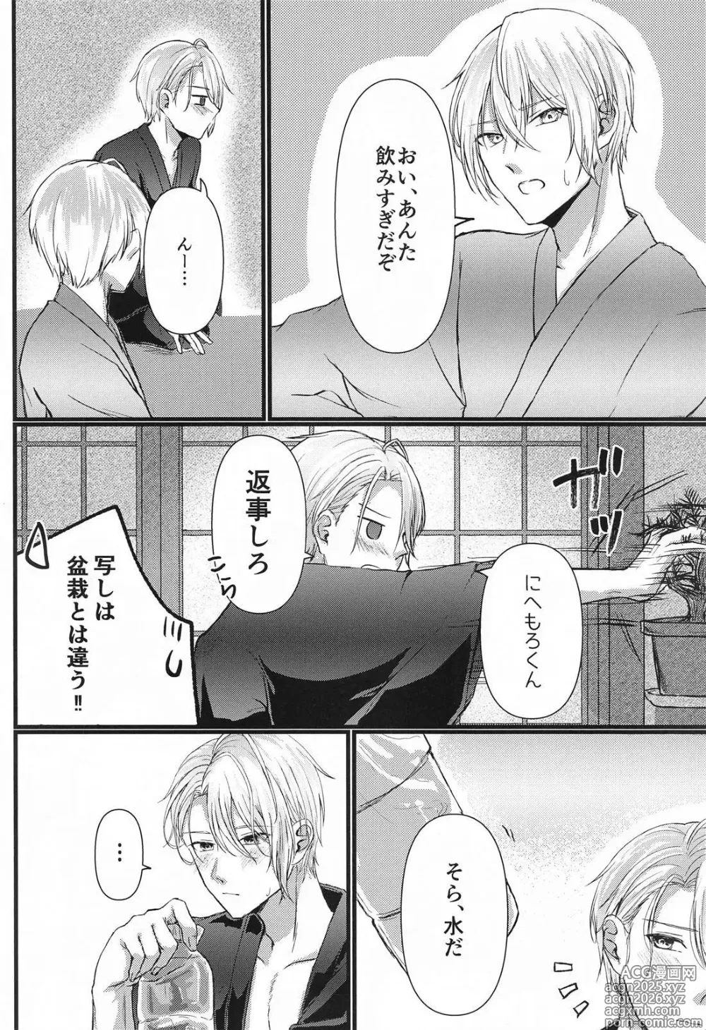 Page 4 of doujinshi Yopparai mo hodohodo ni!