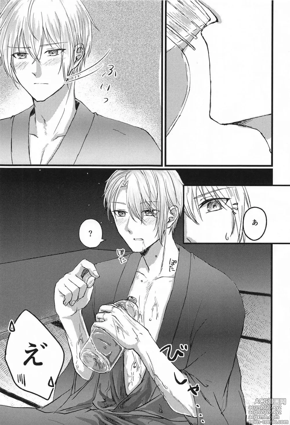 Page 5 of doujinshi Yopparai mo hodohodo ni!
