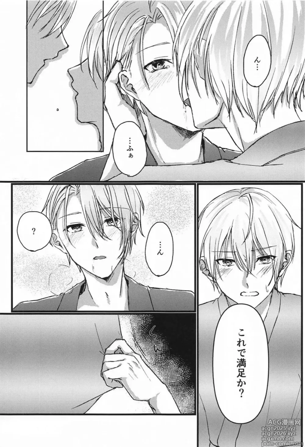 Page 9 of doujinshi Yopparai mo hodohodo ni!
