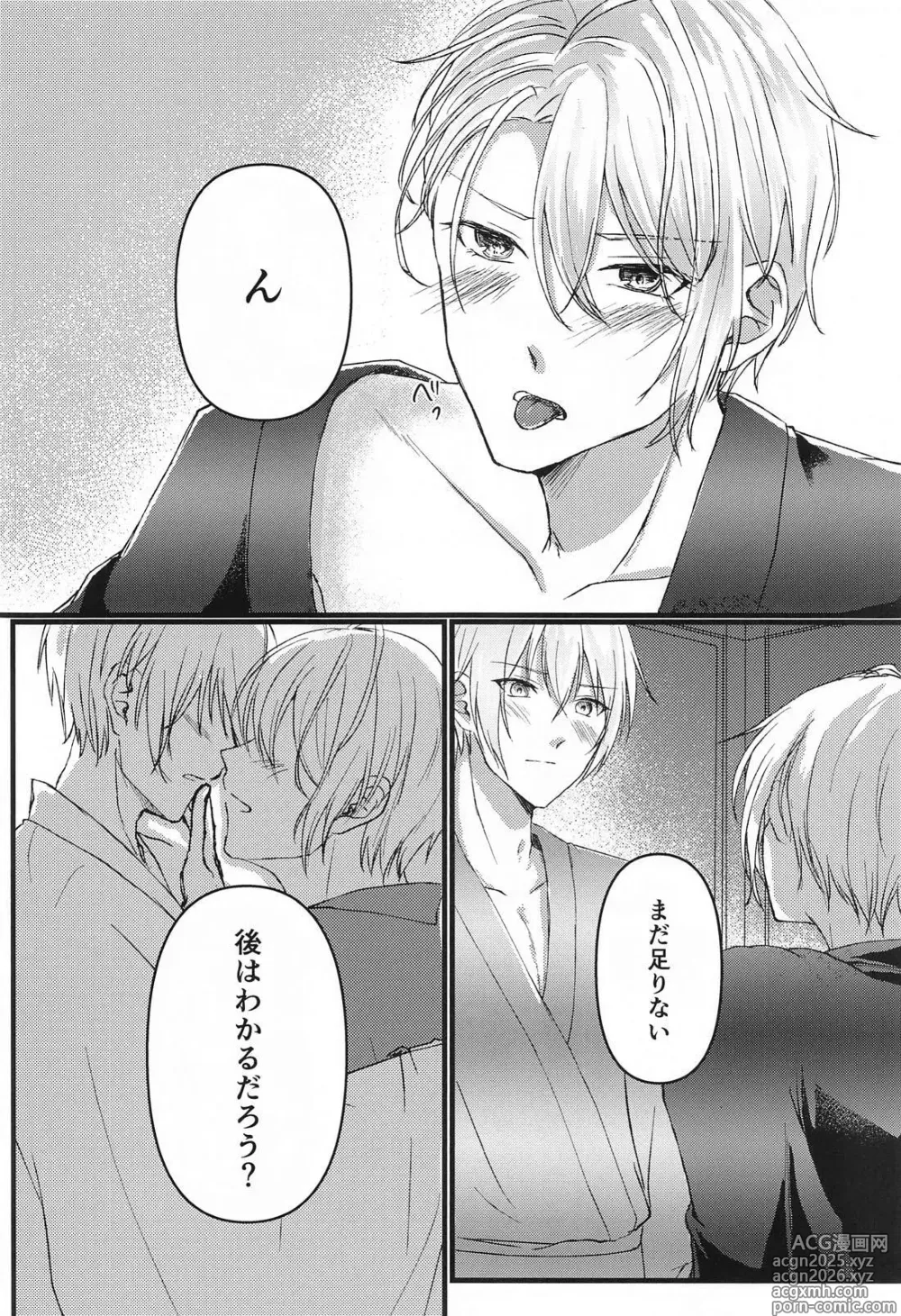 Page 10 of doujinshi Yopparai mo hodohodo ni!