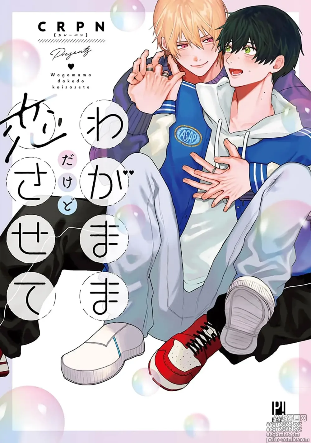 Page 1 of manga 任性也好请和我恋爱