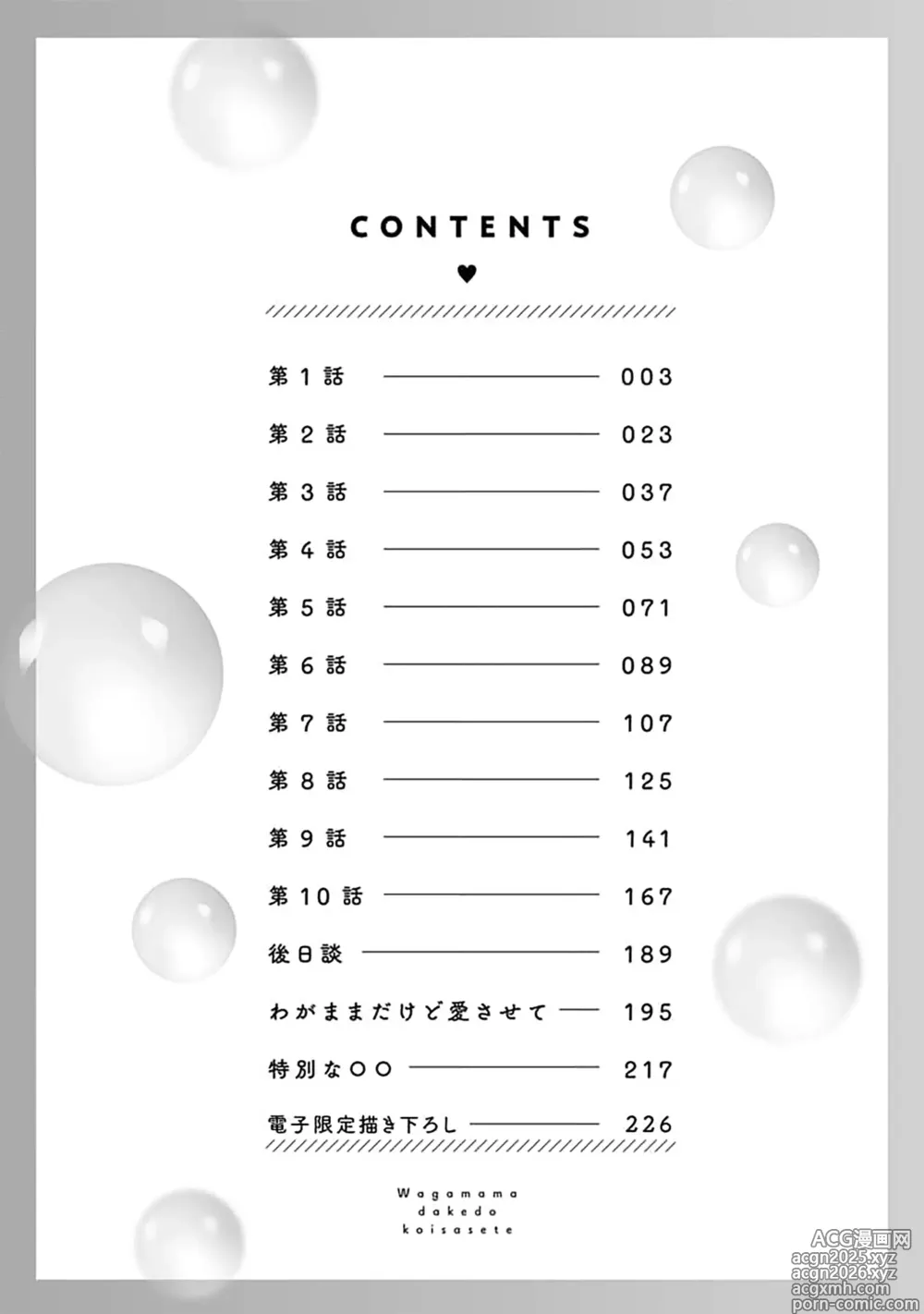 Page 4 of manga 任性也好请和我恋爱