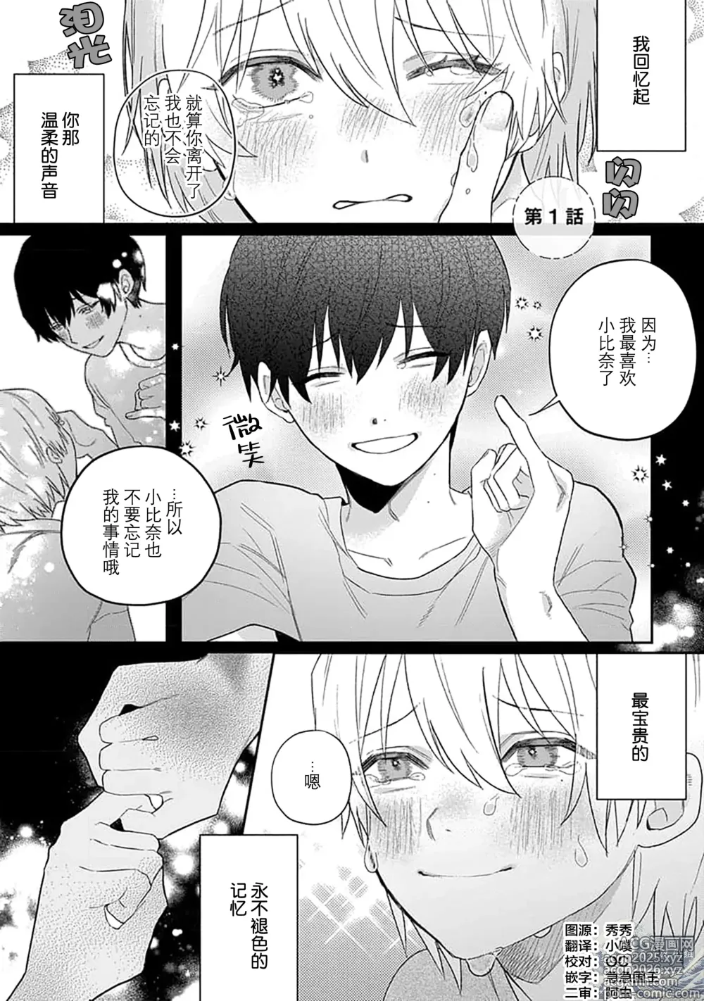 Page 5 of manga 任性也好请和我恋爱