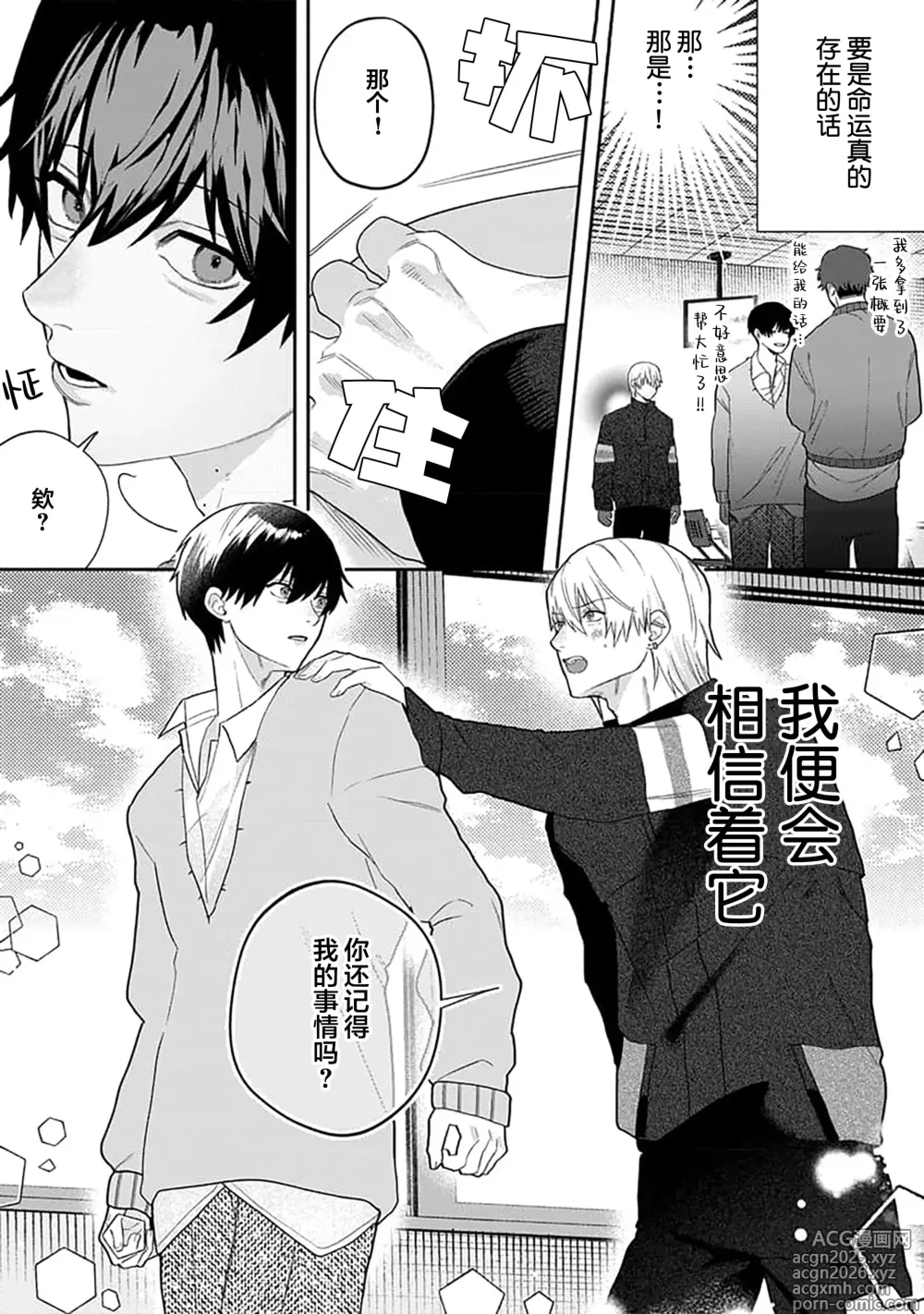 Page 9 of manga 任性也好请和我恋爱