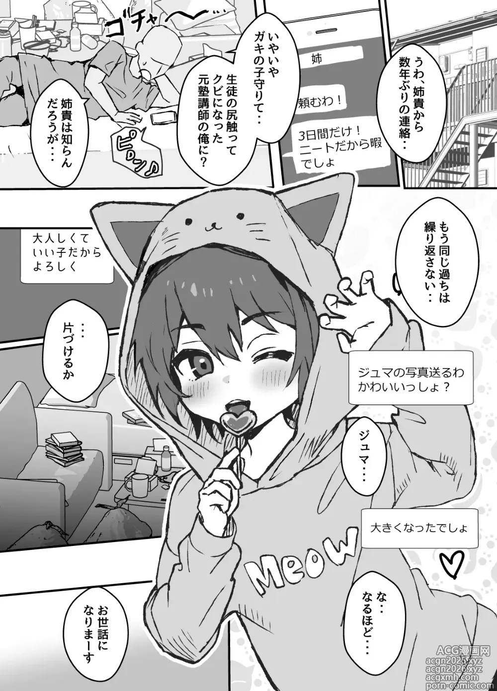 Page 2 of doujinshi namaiki na juma kun wo wakaraseru manga